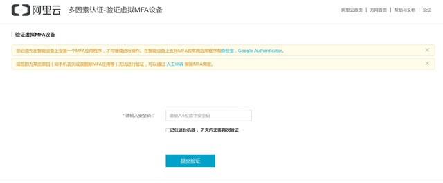 阿里云二次验证页面