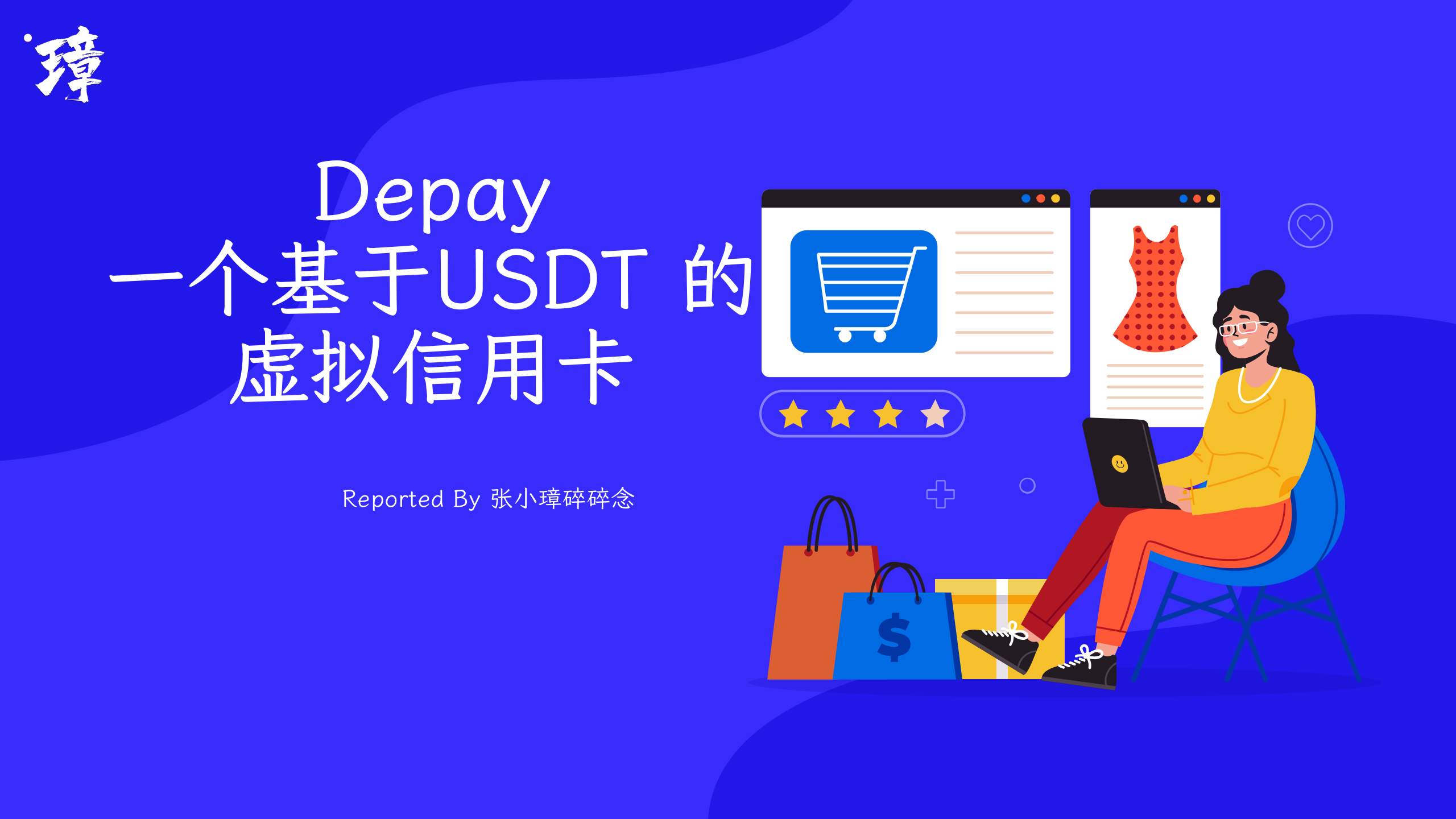 Depay —— 一款用 USDT 来消费的虚拟信用卡