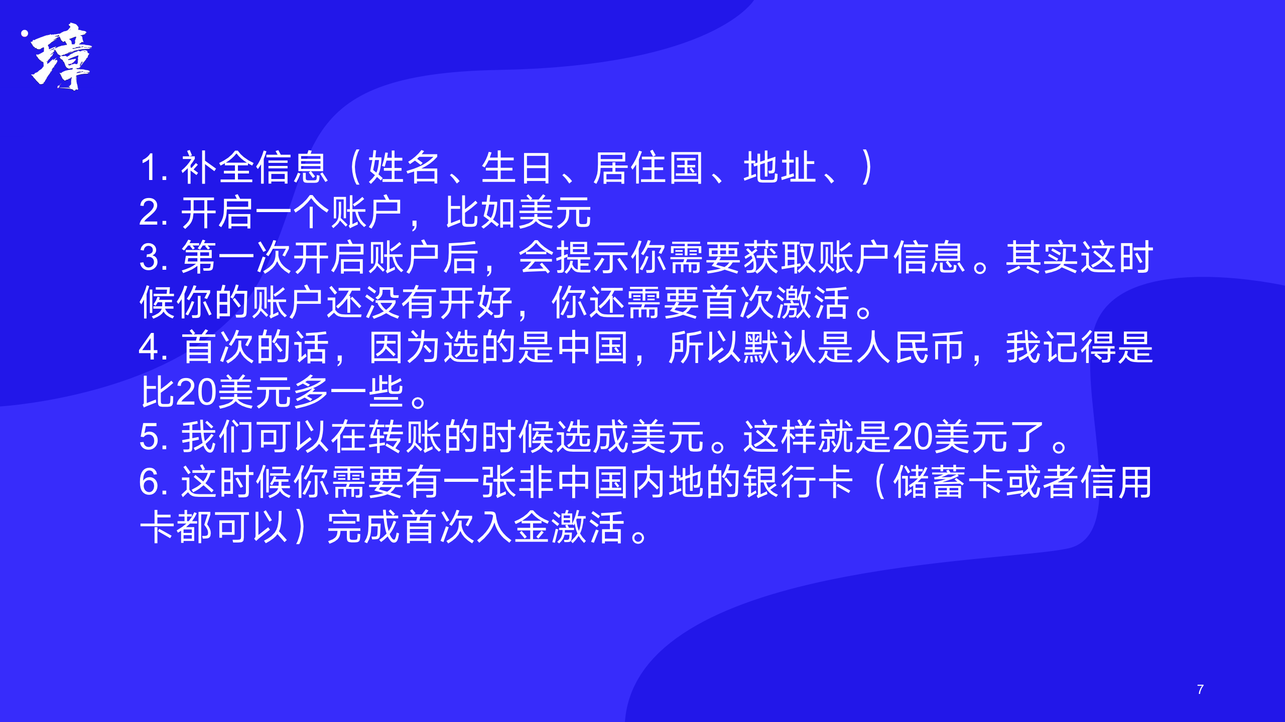 国际汇款工具wise （注册篇）_07